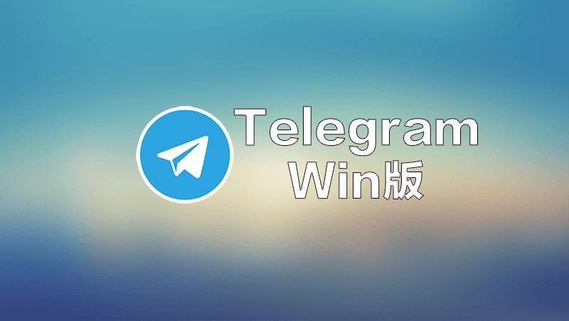 telegram ios 中文