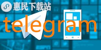 Telegram 台灣